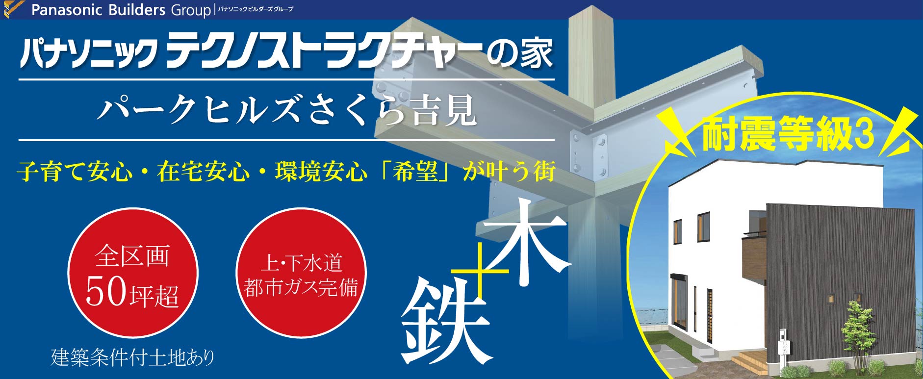 日新住宅販売 佐倉 千葉 船橋 八千代の分譲地 注文住宅