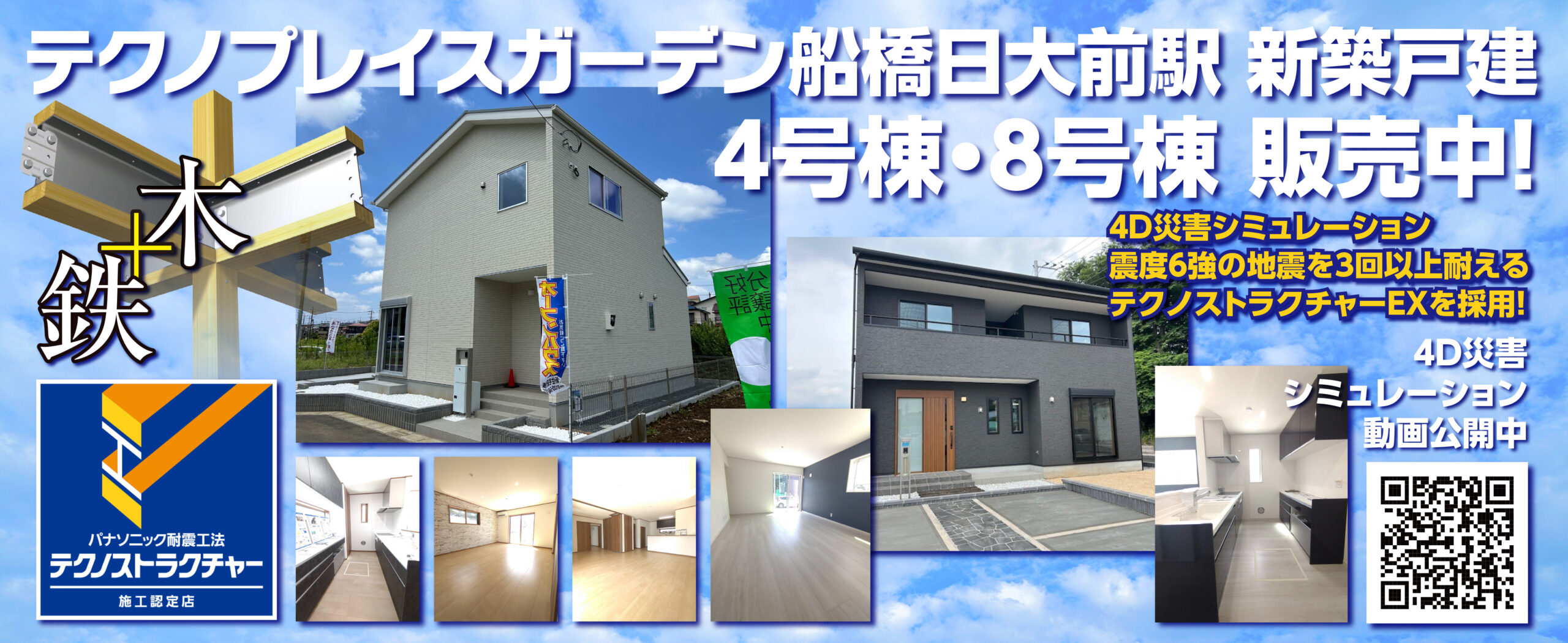 テクノプレイスガーデン分譲中