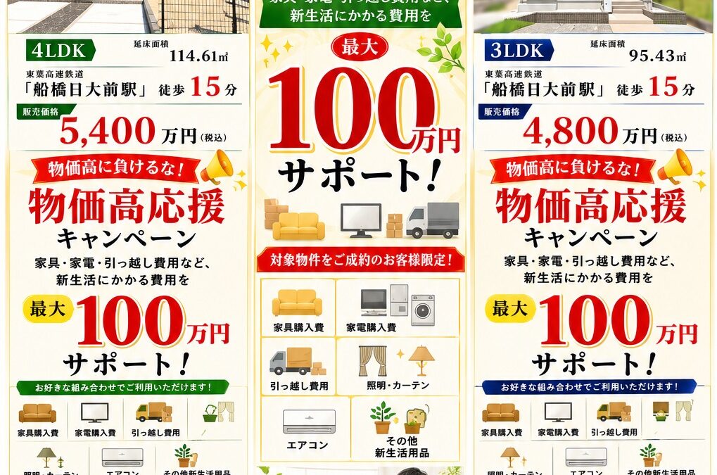 物価高応援キャンペーン開催！